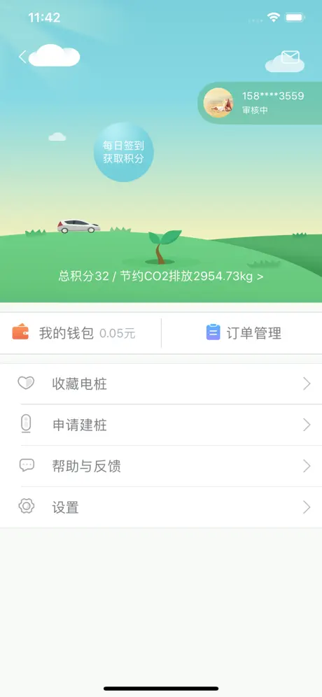 安悦充电