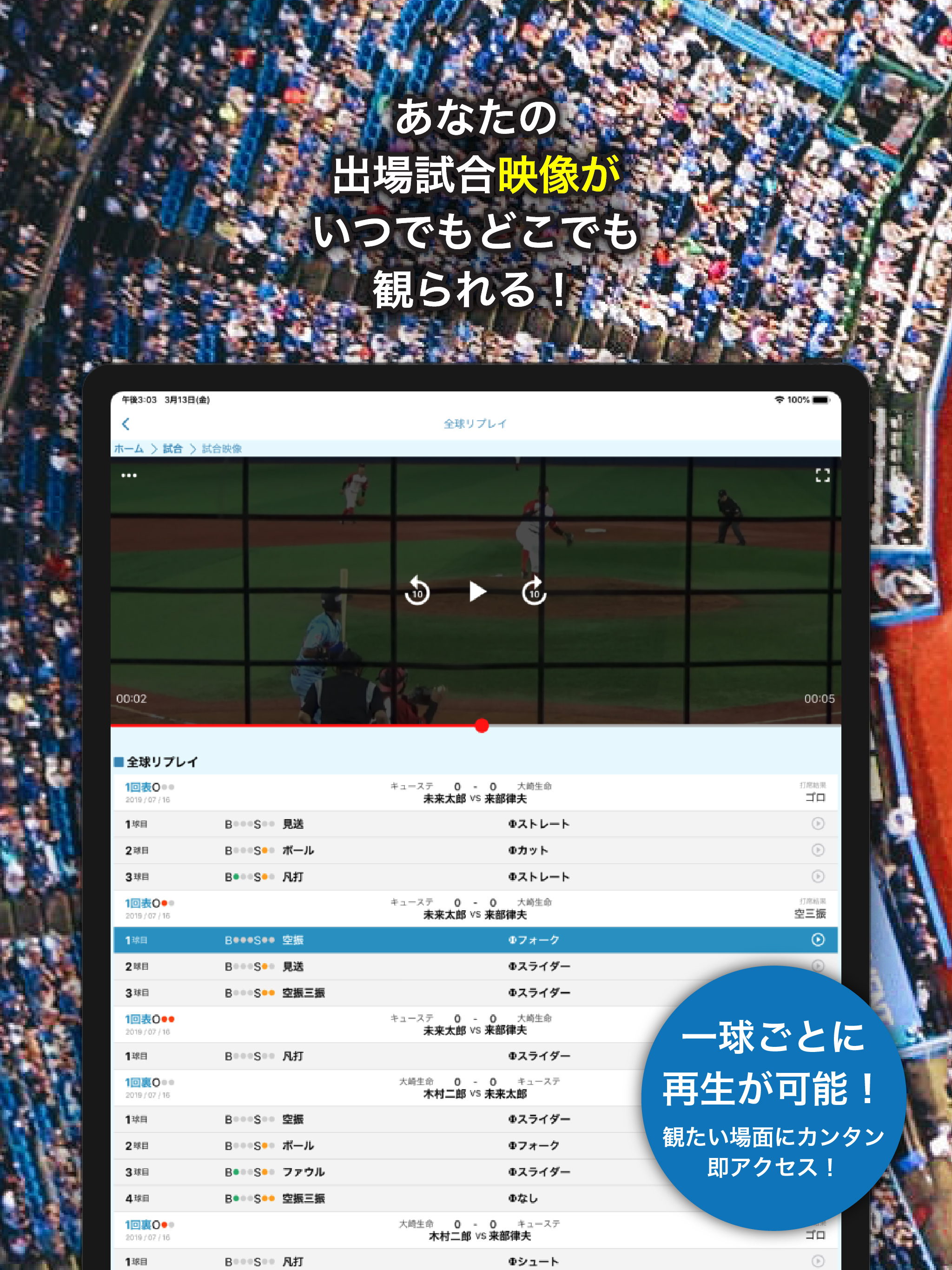 キューステ！野球チーム会員アプリ screenshot 5