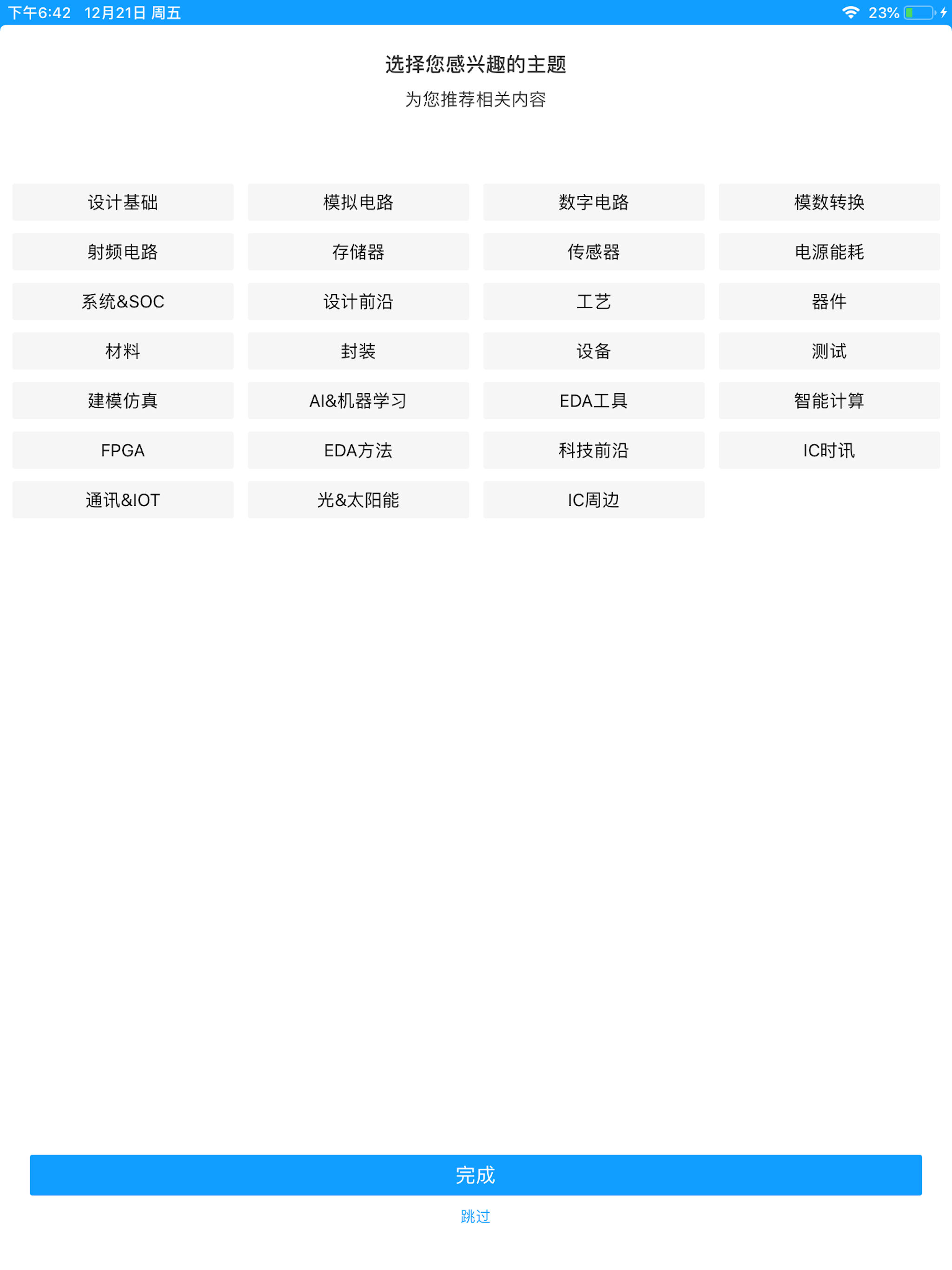 IC智库 screenshot 11