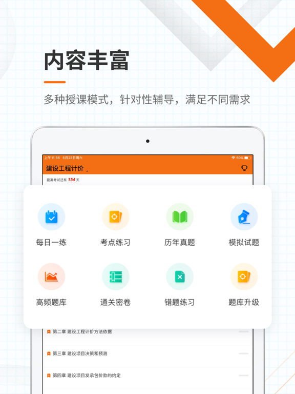 Screenshot #5 pour 造价工程师准题库-造价师考证押题