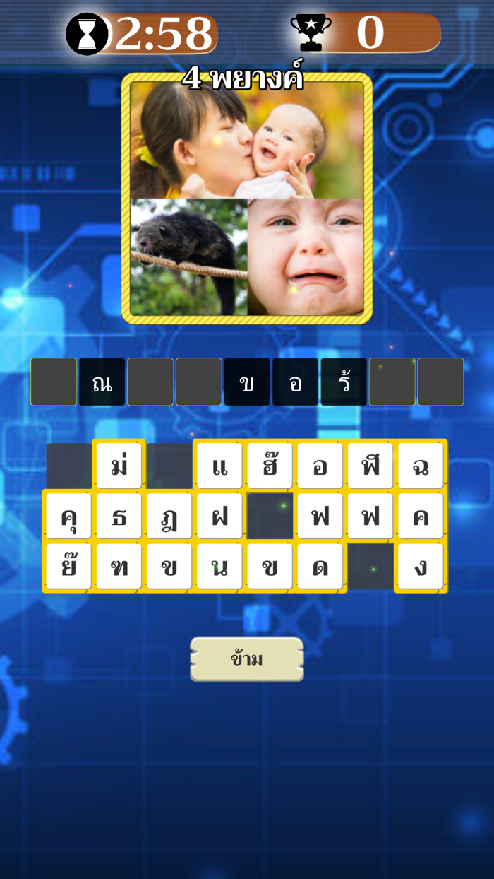 ถอดรหัสภาพ ดาวินชี่ ฝึกทายคำ