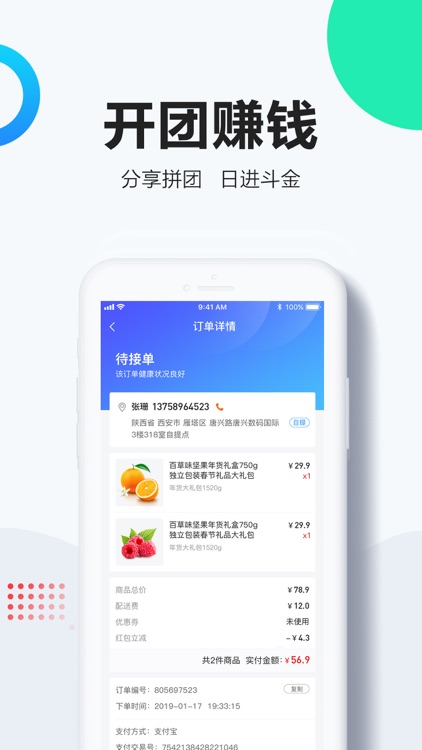 社区人商家 screenshot-3
