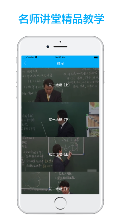 初中地理-名师课堂教学视频大全 screenshot