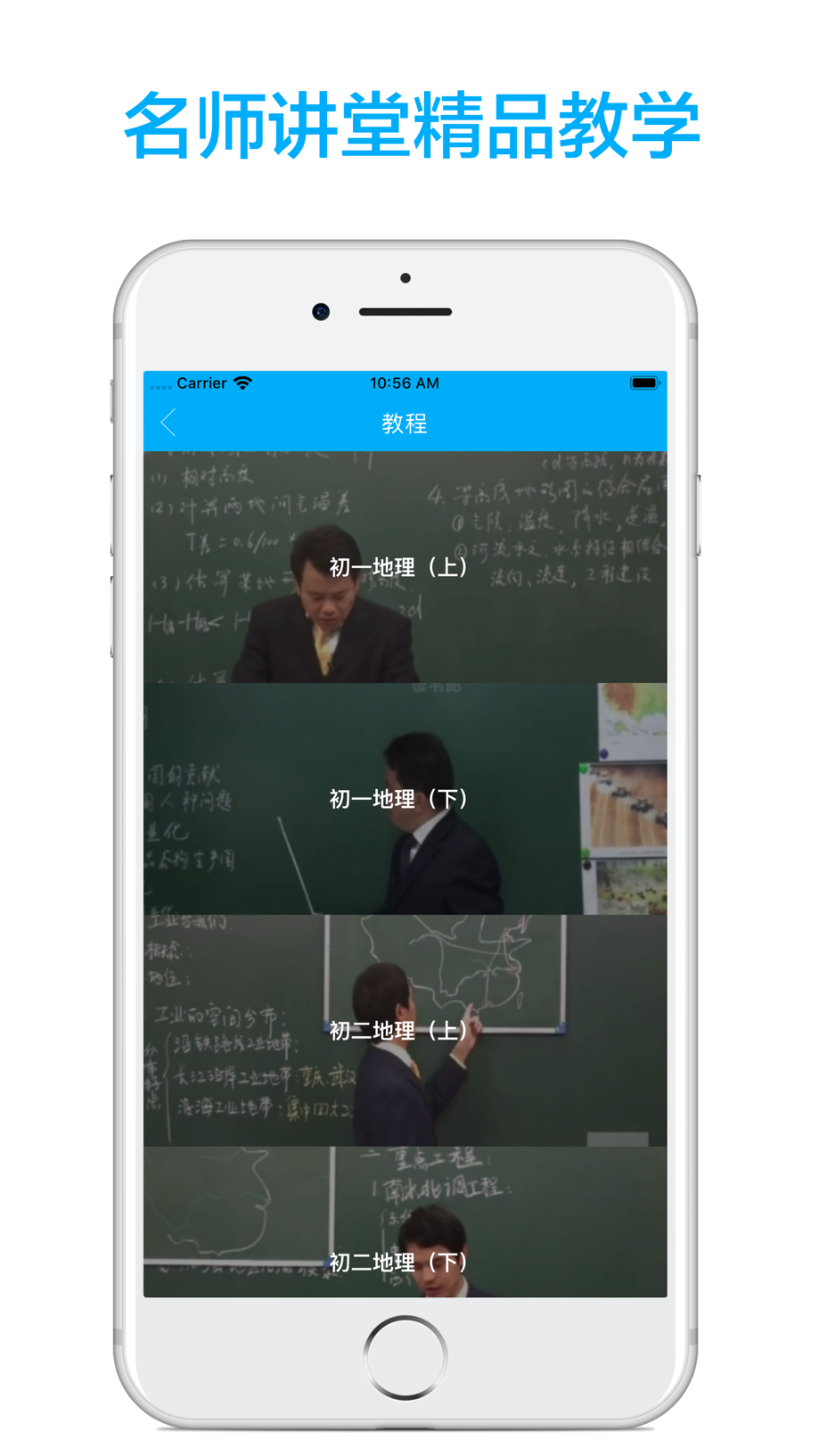 初中地理-名师课堂教学视频大全 截图