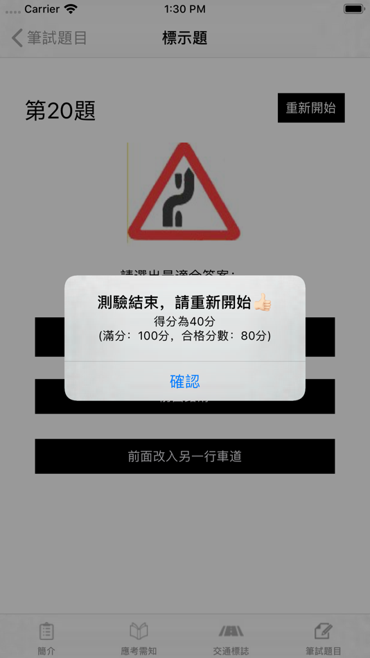 #4. 香港學車筆試題庫 (iOS) 由: HIU WAI LIN