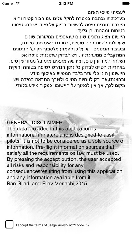 תוכנית טיסה אז״מ