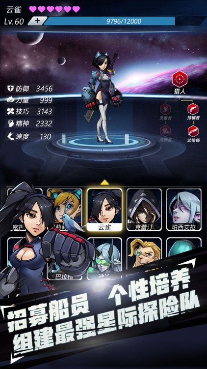 跨越星弧 screenshot-3