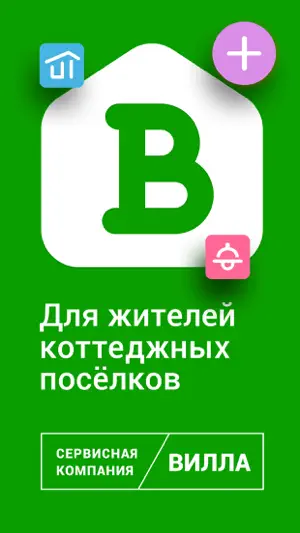 Вилла screenshot 1
