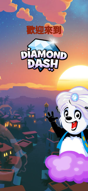 ‎Diamond Dash Match-3 色彩搭配益智游戲 Screenshot