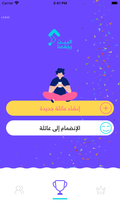البيت يجمعنا Screenshot