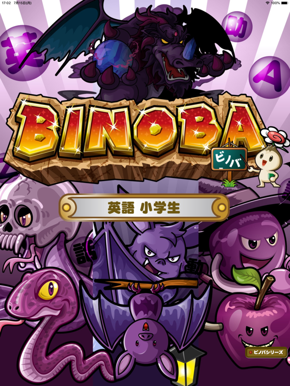Screenshot #4 pour ビノバ 英語 -小学５年生・６年生-