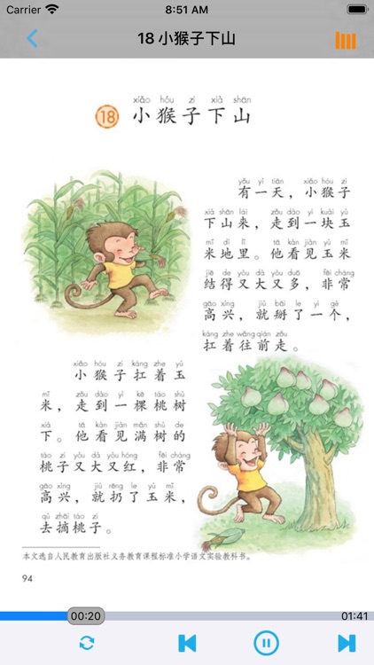 人教版小学课本语文一年级下册 screenshot-4