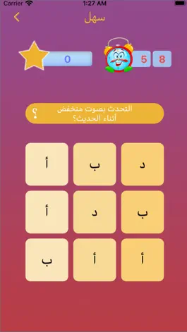 Game screenshot قواعد السلوك hack