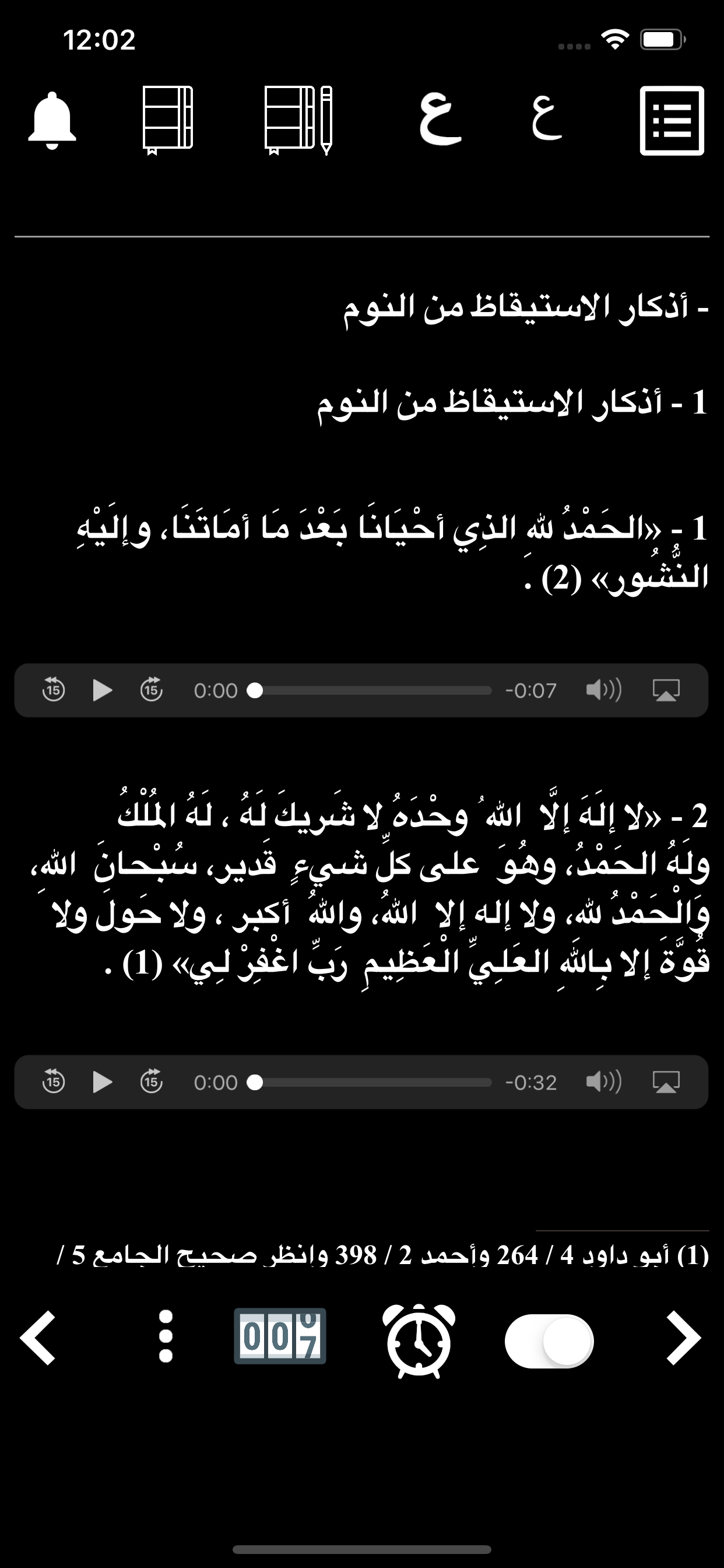 حصن المسلم الصوتي بدون نت