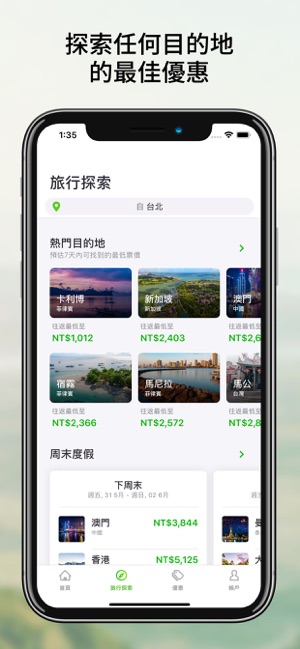 Wego 機票飯店搜尋訂購 - 與我旅遊(圖2)-速報App