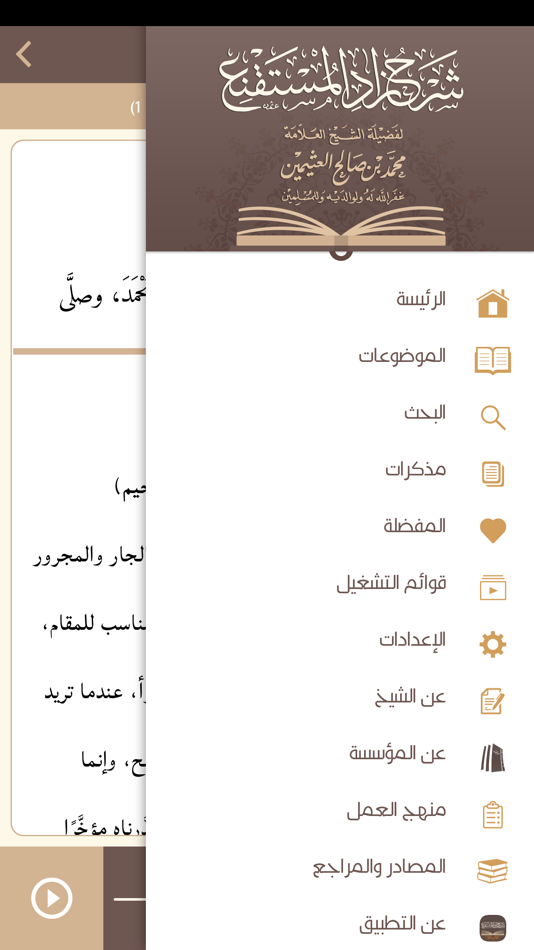 #5. شرح زاد المستقنع (iOS) 来自: Arabia For Information Technology