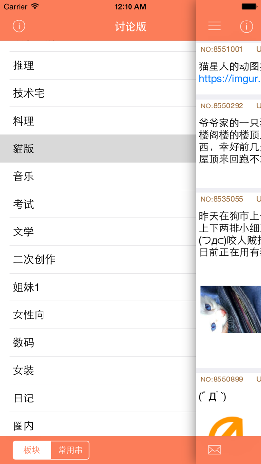 #4. X岛匿名版 (iOS) 由: Haozheng Zheng