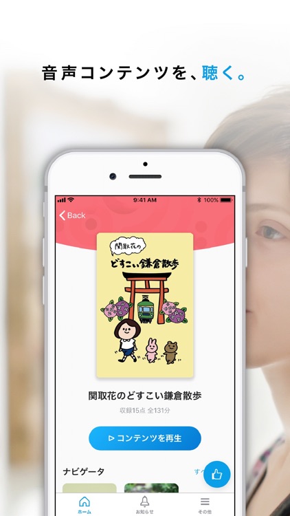 33Tab ミミタブ  音声プログラムアプリ