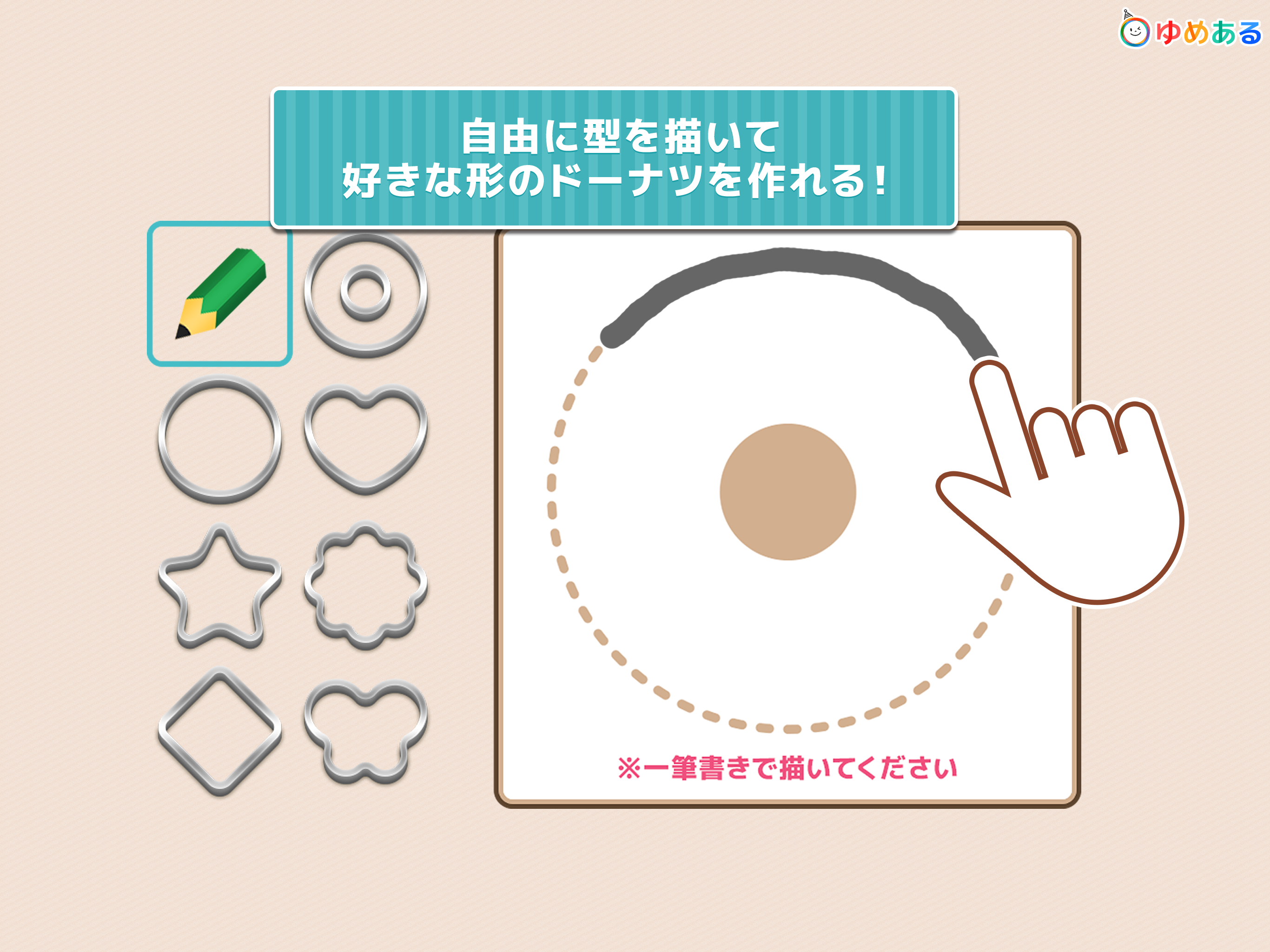 わたしのドーナツ(親子で楽しくお菓子クッキング)