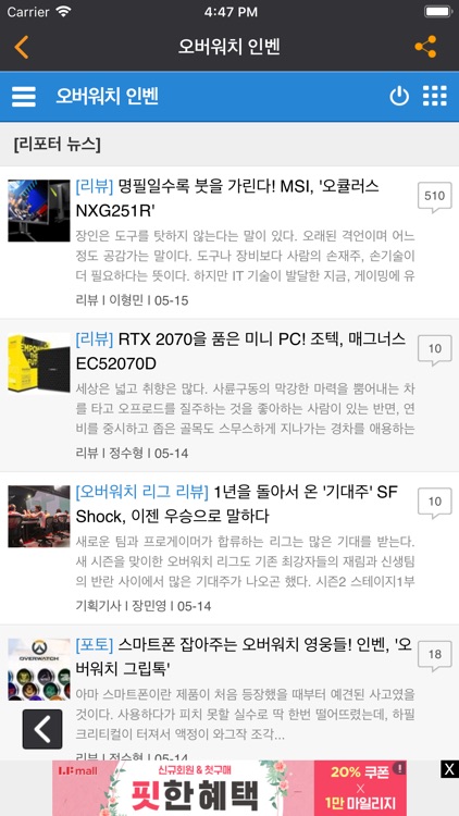 인벤 for 오버워치 screenshot-3