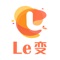 Le变”是公司秉承“快乐共享，感受变化”的服务理念，为客户打造的一款专业的APP管理系统，通过线上线下结合的方式进行购物和积分兑换，让客户体验焕发无限可能，更好服务于消费者。