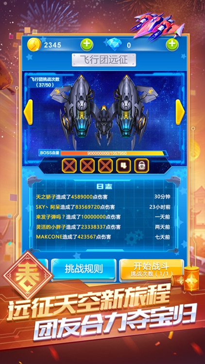 全民飞机大战
