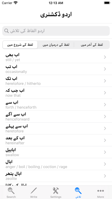 Screenshot #3 pour Urdu Dictionary English