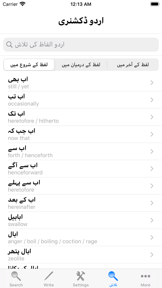 #3. Urdu Dictionary English (iOS) 来自: Softwares