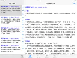 Game screenshot 法源法典--大六法版HD hack
