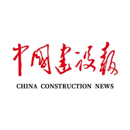 中国建设报