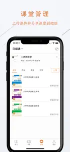 日阅通-书中课堂 screenshot #3 for iPhone