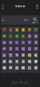 汉字 screenshot #4 for iPhone