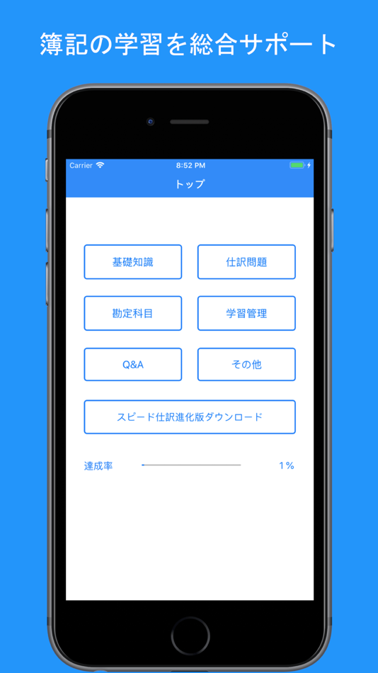 #1. 仕訳簿記3級 (iOS) 由: Miraku Inc.