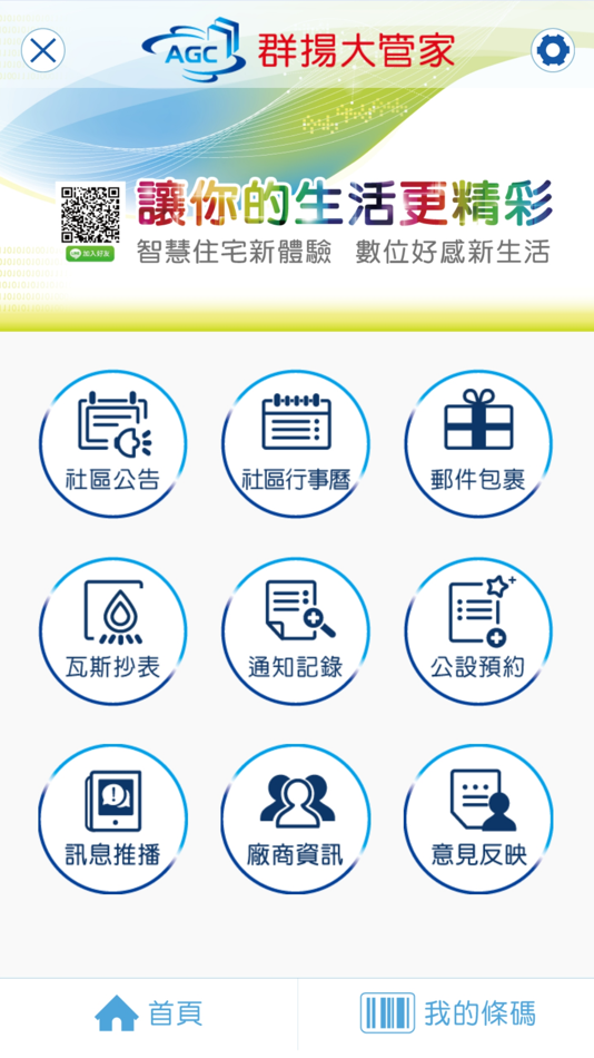 #1. 群揚大管家 (iOS) 由: Yi Zheng Zhuang