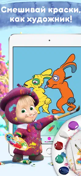 Game screenshot Маша и Медведь: Игры Раскраски apk