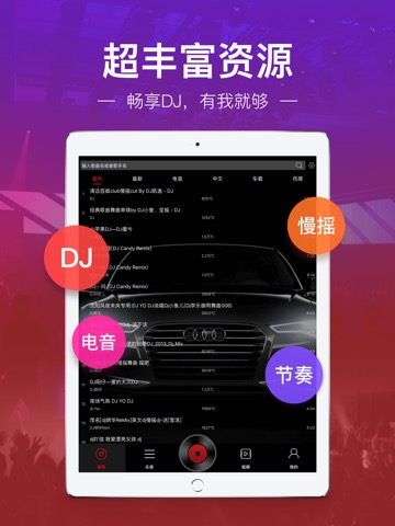 DJ多多 - 超嗨电音播放器のおすすめ画像1