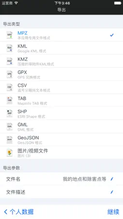 绿盾客户端 screenshot 5