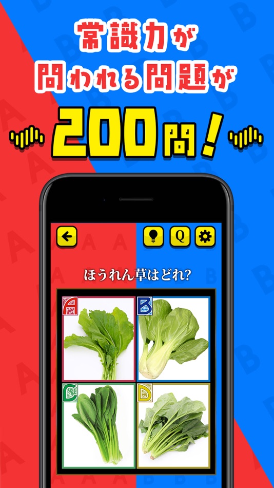 #2. 一流の常識力 - 常識力診断アプリ (iOS) By: MASK APP LLC