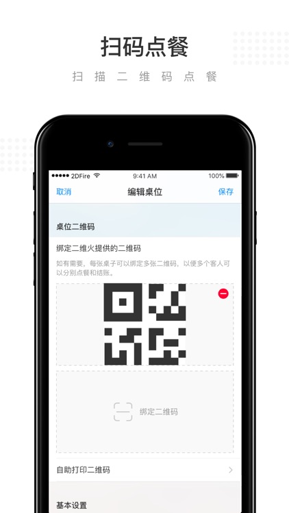 二维火收银 - 最方便的掌上餐饮收银管家 screenshot-5