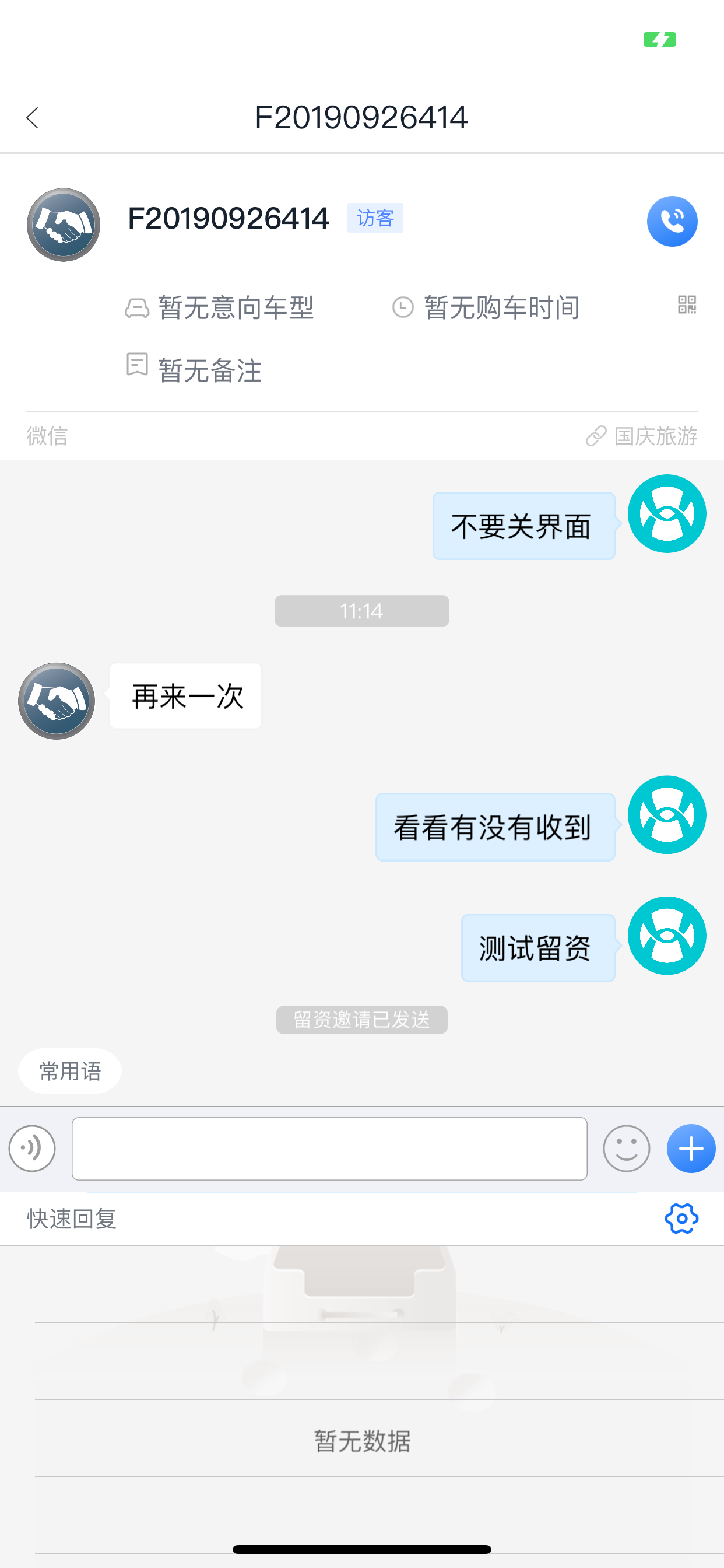 广蔚CRM