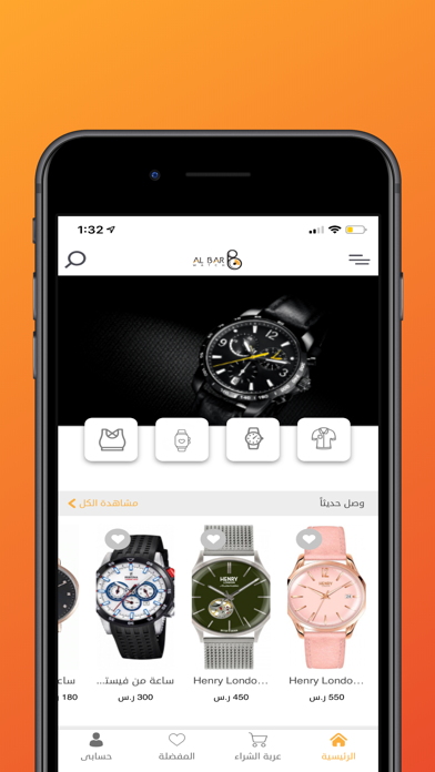 البار للساعات app screenshot