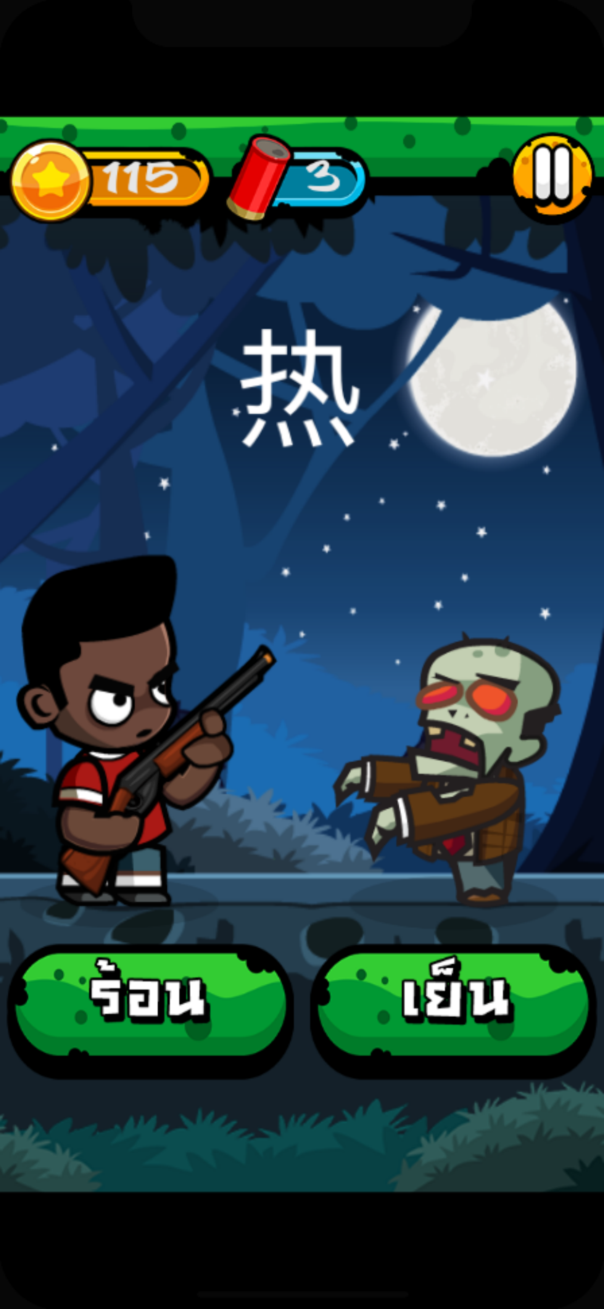 Chinese Zombie: คำศัพท์ภาษาจีน