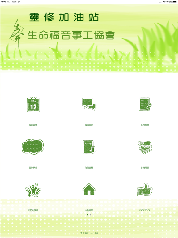 Screenshot #4 pour 靈修加油站