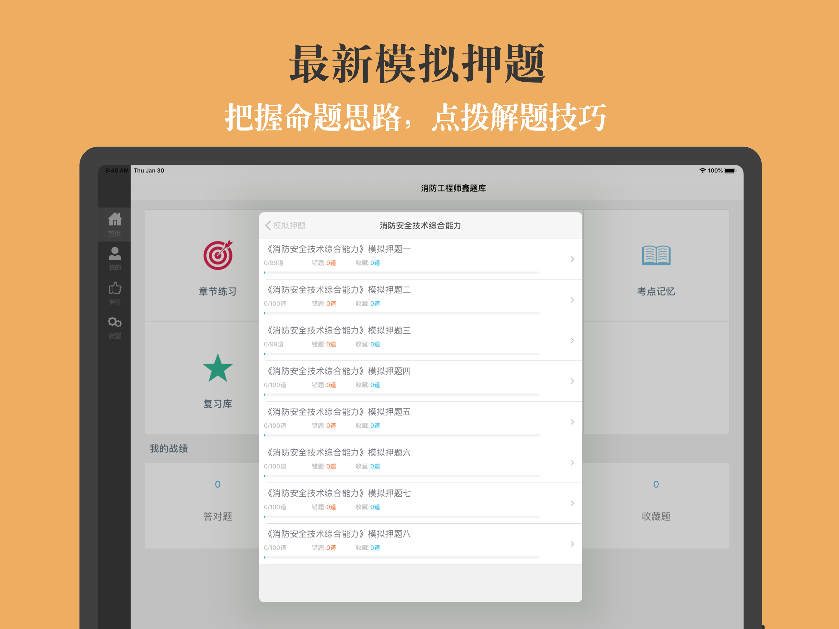 消防工程师鑫题库 screenshot 7