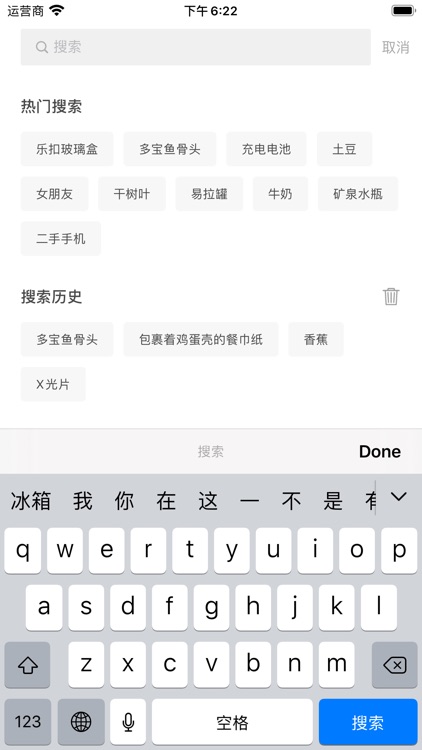 垃圾分类-助手 screenshot-4