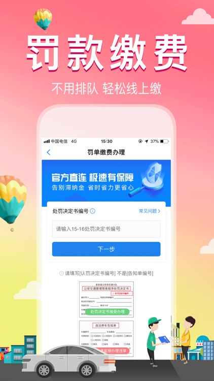 全国违章速查-车辆违章查询代缴 screenshot-3