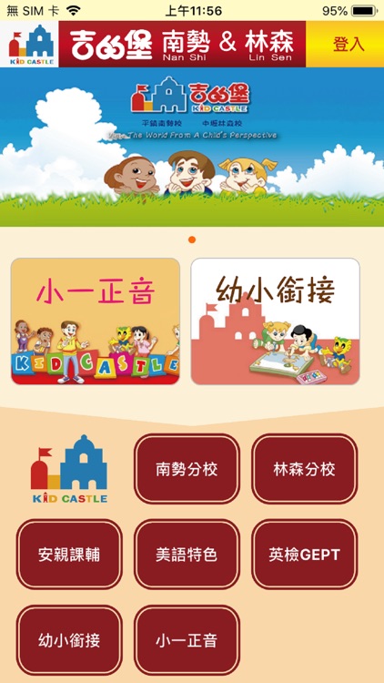 吉的堡南勢．林森