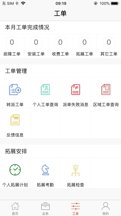 社区运营管理 screenshot-3