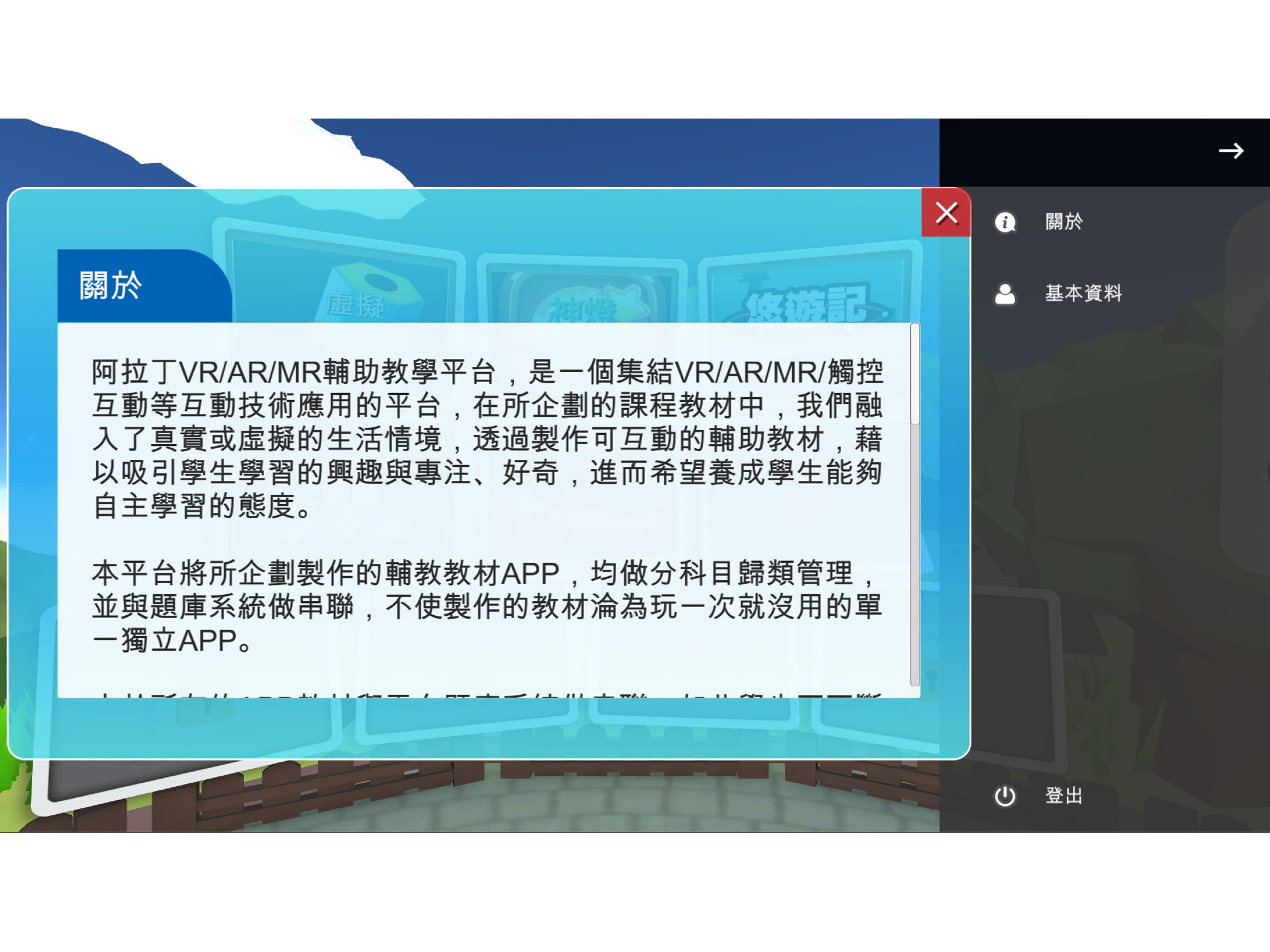阿拉丁 VR/AR/MR輔助教學平台 主程式 screenshot 6