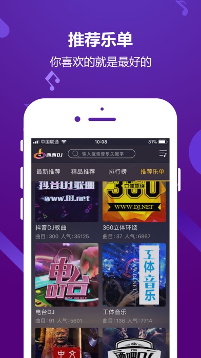 西西DJ - 这里的音乐吓坏你了 iPhone screenshot 5 - Music app